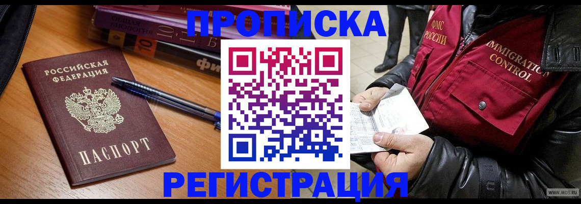 прописка иностранных граждан в Волгодонске