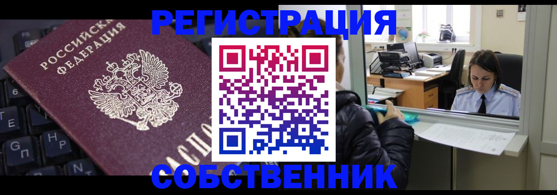 прописка поиск в Волгодонске