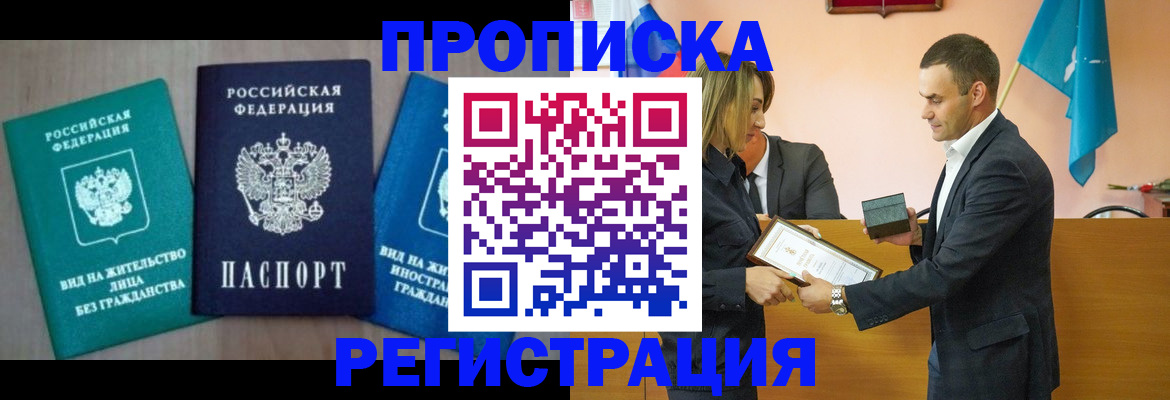 временная прописка в Волгодонске