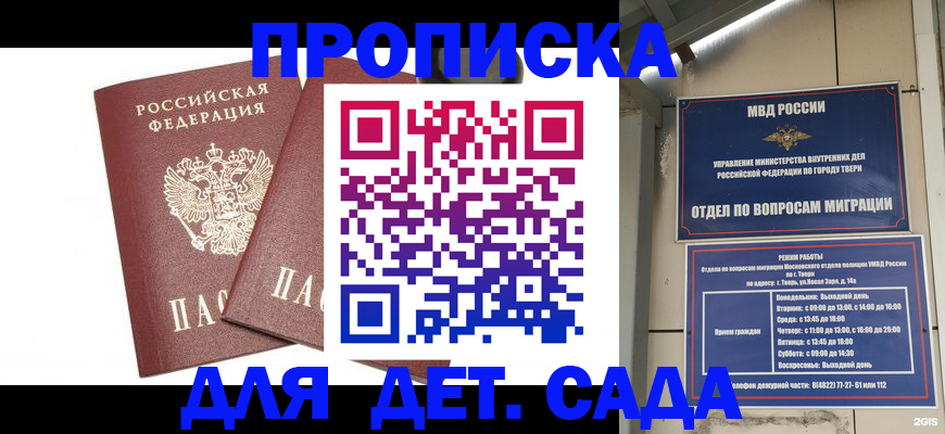 временная регистрация для всех в Волгодонске