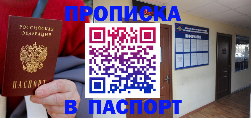 временная регистрация в Волгодонске