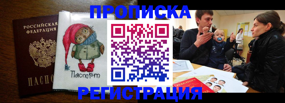 временная регистрация законно в Волгодонске