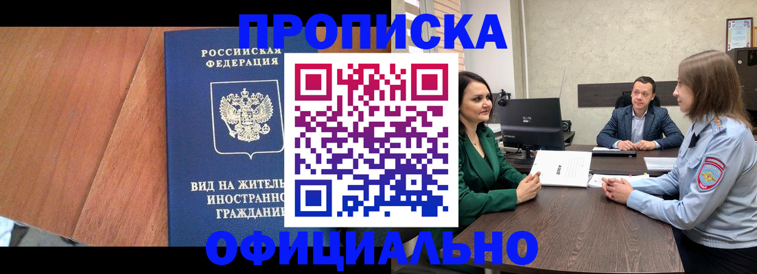 временная регистрация надежно в Волгодонске
