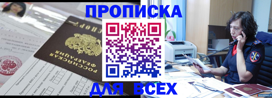 временная регистрация купить в Волгодонске