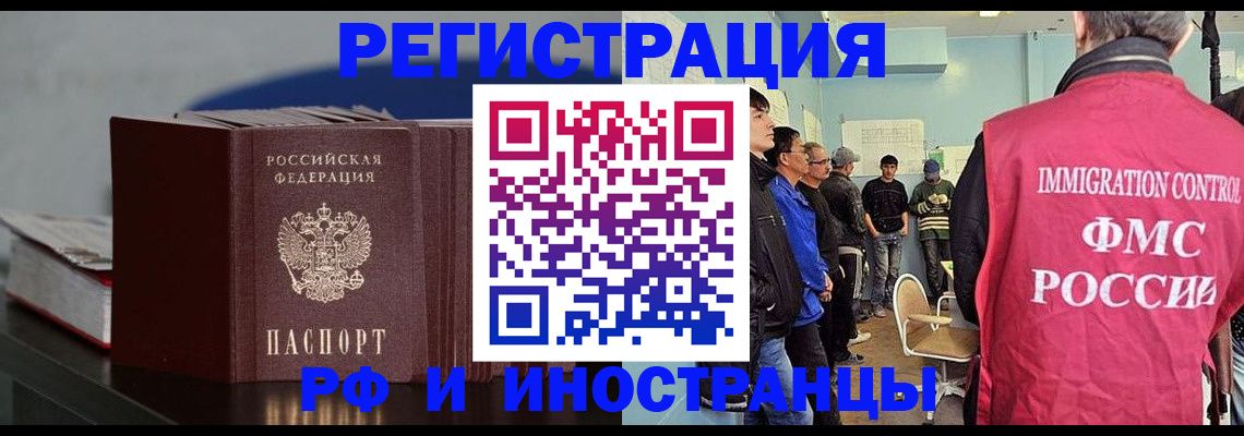 временная регистрация в Волгодонске